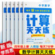 科目自選】學(xué)而思小學(xué)數(shù)學(xué)計(jì)算語(yǔ)文基礎(chǔ)天天練 四年級(jí)下冊(cè)上冊(cè)語(yǔ)文數(shù)學(xué)人教版北師版教材同步口算練習(xí)冊(cè) 數(shù)學(xué)人教版【上冊(cè)】