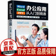 【官方正版】新版2025 Word Excel PPT辦公應(yīng)用從入門到精通 表格教程 零基礎(chǔ)學(xué)電腦 辦公應(yīng)用 文員辦公書籍 Word/Excel/PPT辦公應(yīng)用從入門到精通