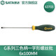 世達（SATA）G系列螺絲刀工業(yè)級一字強磁螺絲批起子3MM-8MM 63701-63723 6*100mm/63703