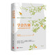 學(xué)會(huì )告別：為臨終做最好的安排