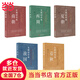文明的歷程（全5冊套裝）：夏朝+商朝+西周+春秋+戰國