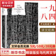 1984一九八四+我們+美麗新世界+動(dòng)物農(nóng)場(chǎng)（動(dòng)物農(nóng)莊） 精裝版反烏托邦三部曲四部曲 喬治奧威爾、赫胥黎等人的政治諷刺小說 上海譯文出版社 一九八四 董樂山譯
