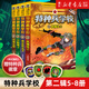 【新華書(shū)店旗艦店】特種兵學(xué)校全套32冊(cè)八季新書(shū) 軍事科普青少年軍校校園安全男孩之書(shū)陽(yáng)剛勵(lì)志 9-10-12-15歲小學(xué)生三四五六年級(jí)課外閱讀書(shū)籍兒童讀物 特種兵學(xué)校第二季（5-8冊(cè)）