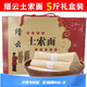 珍選浙江麗水縉云土索面爽面純土面面條掛面純手工制作特產(chǎn)禮盒裝 縉云土面5斤禮盒裝