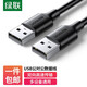 綠聯(lián)  USB數(shù)據(jù)線2.0公對(duì)公 雙頭移動(dòng)硬盤盒連接延長(zhǎng)線 筆記本電腦散熱器電視機(jī)頂盒刷機(jī)數(shù)據(jù)傳輸線 黑色 1米