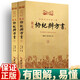 欽定協(xié)紀辨方書(shū) 正版全2冊 河圖洛書(shū)周易八卦經(jīng)典選吉書(shū)籍黃道吉日黃歷擇吉書(shū)籍 全2冊：欽定協(xié)紀辨方書(shū)