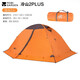 牧高笛（MOBIGARDEN）帳篷戶(hù)外露營(yíng)防風(fēng)防暴雨野營(yíng)登山野外鋁桿雙層三季冷山系列帳篷 冷山2PLUS/紅灰色