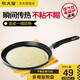 炊大皇（COOKER KING） 班戟平底鍋不粘鍋煎鍋煎盤家用千層平底不粘煎鍋電磁爐通用 24cm（適合2-3人）