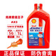 愛(ài)德王子殼牌摩托車(chē)機油 4T四沖程發(fā)動(dòng)機潤滑油 摩托車(chē)踏板車(chē)通用機油 紅殼AX3 10W30 SG 礦物質(zhì)油 1L