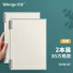 文谷(Wengu)B5/60張不咯手線(xiàn)圈活頁(yè)本 可拆卸筆記本子文具簡(jiǎn)約ins風(fēng)考研記事本 側翻方格本HC-001-4(B5)*2