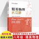 精英大視野數(shù)學(xué)七八年級物理九化學(xué)中考刻意練初中解題技巧黃東坡學(xué)科新方法新思維奧數(shù)競賽拔尖特訓(xùn)走進重高輔導(dǎo)資料 （2023版）八年級物理