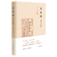 喪家狗(我讀論語)(精)