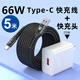 五浩 數(shù)據(jù)線Type-c6A超級(jí)快充66W加長(zhǎng)2m/3米/5米適用華為小米榮耀三星手機(jī)充電線器套裝閃充傳輸超長(zhǎng)線 5米【黑色】Type-c數(shù)據(jù)線+超級(jí)快充頭