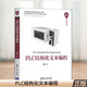 PLC結構化文本編程 傅磊 基于IEC 61131-3標準梯形圖編程結構化文本編程 ST語(yǔ)言編程跨平臺移植 PLC技術(shù)程序設計教材