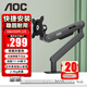AOC AM400PLUS 顯示器支架 桌面升降電腦顯示器支架臂 顯示器增高架免打孔 旋轉電腦架 銀翼灰