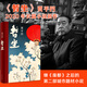 正版自選 河山傳+暫坐+廢都+秦腔+浮躁+山本+懷念狼+懷念狼+帶燈+白夜+萬物有靈  賈平凹全集作品集 賈平凹命運四書 城市題材小說以暫坐茶莊為中心鋪設了十多個都市女子的群像 作家 時代華語 暫坐
