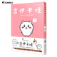 吉伊卡哇漫畫(huà)  全套2冊(cè)   吉伊卡哇那些又小又可愛(ài)的家伙們 Chiikawa漫畫(huà)插畫(huà)集動(dòng)漫書(shū)1+2 簡(jiǎn)體中文正版 天聞角川 吉伊卡哇：那些又小又可愛(ài)的家伙們1