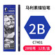 馬利(Marie's)2B繪畫鉛筆12支裝 素描繪畫繪圖考試六角木桿炭筆鉛筆 學生初學者考試畫畫專用C7401 速寫 馬克筆繪畫