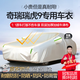 夢(mèng)多福奇瑞瑞虎9專用車衣全車罩2.0t 5座7座夏季加厚遮陽(yáng)防曬防雨汽車套 奇瑞瑞虎9專用車衣 加厚牛津布汽車罩 耐拉扯 撕不爛