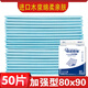 嘉添嘉福護(hù)理墊80x90老年紙尿片紙尿墊老人尿不濕加大號(hào)護(hù)理床墊透氣 50片