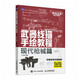 武器線(xiàn)描手繪教程 現代槍械篇（優(yōu)樞學(xué)堂出品）