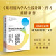 設計你的工作和人生：斯坦福大學(xué)備受歡迎的“人生設計課”彭凱平 古典 老喻 薦讀