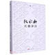秋水軒尺牘詳注(精)/尺牘經(jīng)典