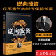 【新華書店正版】逆向投資(鄧普頓的長贏投資法)牛市和熊市都穩(wěn)賺的長贏投資法 勞倫C鄧普頓等著 傳奇投資人約翰鄧普頓 50年550倍 的投資心法 銀河螺絲釘