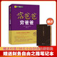 包郵 窮爸爸富爸爸   金融投資 圖 書(shū)（送 財務(wù)自由之路 筆記本） 隨書(shū)附贈價(jià)值198元的“小白財商在線(xiàn)課程”  羅伯特·清崎  投資理財  讀書(shū)人