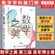 數(shù)學之美第三版 吳軍作品 IT領域數(shù)學啟蒙書 程序員的數(shù)學新增區(qū)塊鏈 量子通信知識文津獎圖書