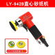 雷亞（RHEA TOOL） 2寸3寸氣動(dòng)磨光砂紙打磨機(jī)汽車打蠟機(jī)偏心同心拋光研磨機(jī)LY-942 直心款（拋光用）942B
