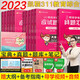 備考2023】凱程311徐影2023教育學(xué)考研 凱程應(yīng)試寶典應(yīng)試題庫真題匯編框架筆記套裝 套裝12冊(cè)】應(yīng)試寶典+應(yīng)試題庫+真題匯編+框架筆記
