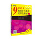 新航道 9分達(dá)人雅思聽力真題還原及解析2 連續(xù)多次重現(xiàn)雅思原題 雅思真題 雅思考試刷題王 新航道IELTS考試押題教材 贈(zèng)音頻 