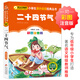 【當當正版 包郵】二十四節氣（彩圖注音版）冰心小學(xué)生課外閱讀經(jīng)典 一二年級小學(xué)生課外閱讀經(jīng)典叢書(shū) 小書(shū)蟲(chóng)閱讀系列 二十四節氣