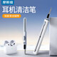 摩斯維 耳機(jī)清潔筆無(wú)線藍(lán)牙耳機(jī)充電口倉(cāng)聽(tīng)筒清洗airpods蘋(píng)果手機(jī)清理灰塵神器液工具毛刷套裝 清潔筆·白色【適用】手機(jī)充電口聽(tīng)筒喇叭+耳機(jī)充電倉(cāng)