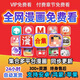 【下單秒發(fā)貨】漫畫app永久免費看漫畫軟件付費漫畫安卓蘋果鴻蒙 安卓使用