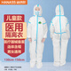 HANASS 醫(yī)用一次性隔離衣兒童款 醫(yī)用防護(hù) 隔離服 透氣帶帽無紡布連體式男女孩通用升級(jí)膠條型（130-150cm）