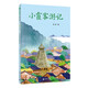 小霞客游記(魔法象·故事森林)