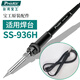 寶工（Pro'sKit）電烙鐵手柄發(fā)熱芯 60w SS-989/206/207/SS-936焊槍熱風(fēng)烙鐵手柄 SS-936手柄