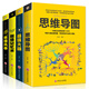 全4冊 超級記憶術(shù)+強大腦+思維導(dǎo)圖+思維風(fēng)暴教你簡單快速有效的提升記憶快速提高左右腦思維 心理學(xué)