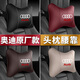 汽車(chē)頭枕腰靠 車(chē)載頭枕頸枕一對腰托腰枕腰墊車(chē)用座椅頭枕頸椎脖子靠背枕頭四季通用 汽車(chē)用品裝飾車(chē)內飾品 奧迪A3/A4L/A6L/Q2LQ3/Q5L/Q7 【頭枕】黑色-1個(gè)