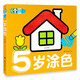 超級好畫-5歲涂色幼兒童涂色本寶寶學畫畫入門教程自學零基礎(chǔ)繪本填色圖畫冊繪畫書2-3-4-5歲寶寶學畫畫入門兒童簡筆畫大全素材