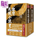 中國臺灣武俠小說史 上下 作者限量簽名套書 書衣收藏版 港臺原版 林保淳 風(fēng)云時代