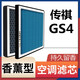 澳舒逸適用廣汽傳祺GS4空調(diào)濾芯香薰除甲醛防霧霾pm2.5活性炭濾清器 15-19款傳祺GS4