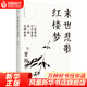 末世悲歌紅樓夢 曾揚(yáng)華著紅樓賞析代表作 大家小札系列 講述青春的孤獨(dú)寂寞與彷徨 四大名著中國古典文學(xué)小說 文學(xué)評論與研究 正版
