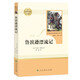 魯濱遜漂流記 人教版 人民教育出版社 語(yǔ)文教材配套推薦閱讀書(shū)目 小學(xué)生快樂(lè )讀書(shū)吧六年級下冊推薦閱讀經(jīng)典書(shū)目 必經(jīng)典文學(xué)名著(zhù)閱讀文學(xué)名著(zhù)課外閱讀書(shū)籍 閱讀能力提升 正版老師推薦
