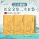 人衛版御纂醫宗金鑒正版全套全集吳謙人民衛生出版社老書(shū)原著(zhù)原文上中下三冊中醫臨床必讀叢書(shū)入門(mén)自學(xué)基礎理論鄭金生老版無(wú)白話(huà)解