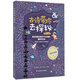 古詩帶你去探秘美繪版1-8冊(cè) 融合STEAM理念小學(xué)古詩背誦學(xué)齡前兒童讀物 兒童古詩啟蒙 華東師范大學(xué)出版社 第一冊(cè)