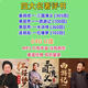 HKNX四大名著評書合集U盤評書袁闊成單田芳連麗如評書MP3音頻 32G 四大名著 64GB