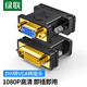 綠聯(lián) DVI公轉(zhuǎn)HDMI VGA母轉(zhuǎn)接頭高清轉(zhuǎn)換線 適用PS4筆記本電腦顯卡接顯示器 DVI【24+5】公轉(zhuǎn)VGA母轉(zhuǎn)接頭